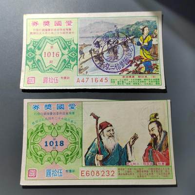 PCAI钱币  1-765  纸币小专场 - 爱国奖券