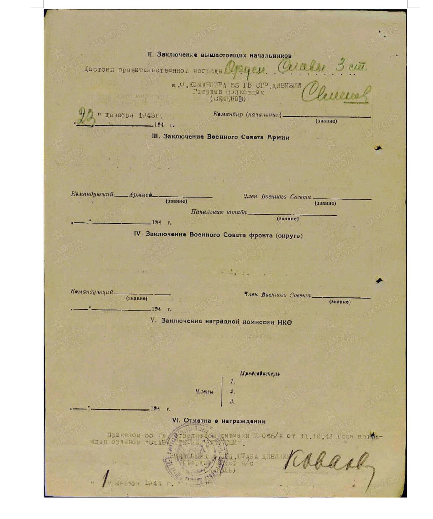各国勋章奖章拍卖第50期 苏联三级光荣勋章74154号，授予上士击杀37名德军，1943年年末生产颁发，极初期版本，非常稀有