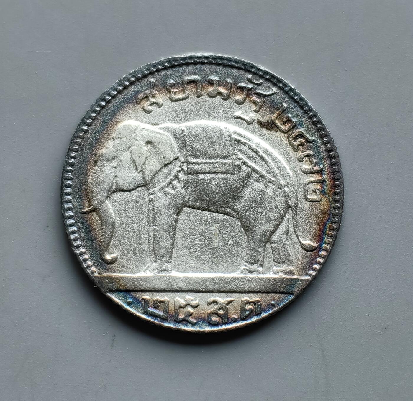 《崇甫堂》一精品外币专场⑧ 泰国（暹罗王国）大象1929年1/4铢银币 Y#48