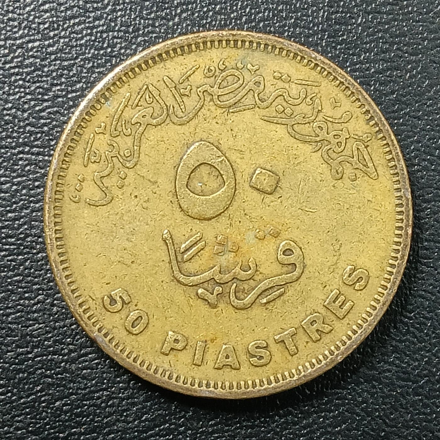 逸泉钱币2026A年十七场历代古钱世界纸钞纪念币钱币专场A2575-3175  29-68 2799 埃及50皮阿斯特