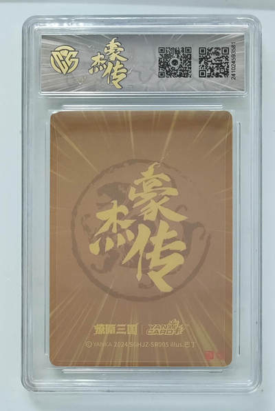 阳大大卡牌拍卖第103期（持续收拍品，周五晚上九点截拍，进群福利早知道） 【9.5分】燎原三国 豪杰传 吕姬（粗闪）581