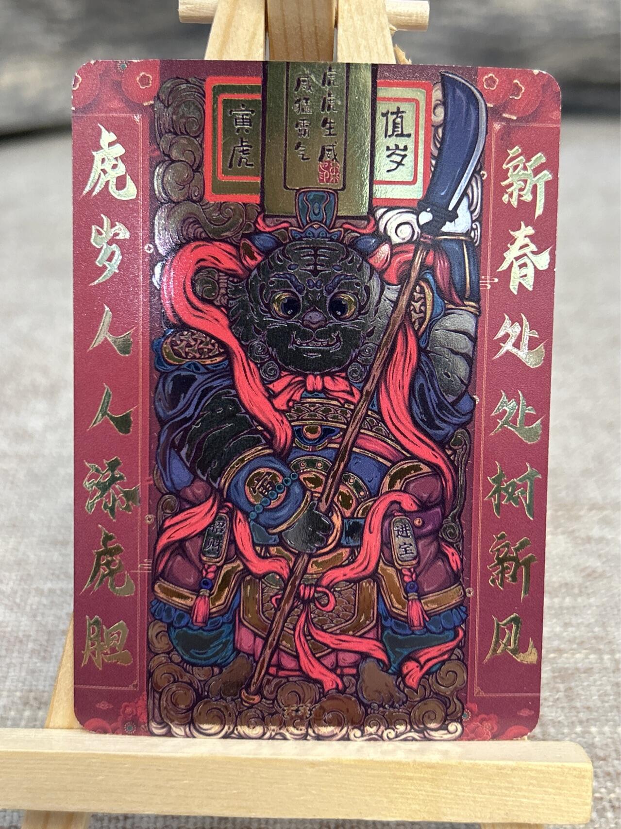 喜灰玩卡拍卖第五期，接拍品0佣金，欢迎送拍，释放现金流，让自己有资金可以购买更多喜欢的卡牌，让别的卡友能淘到更多心仪的卡牌 新春贺岁卡 一组三张 彩闪着