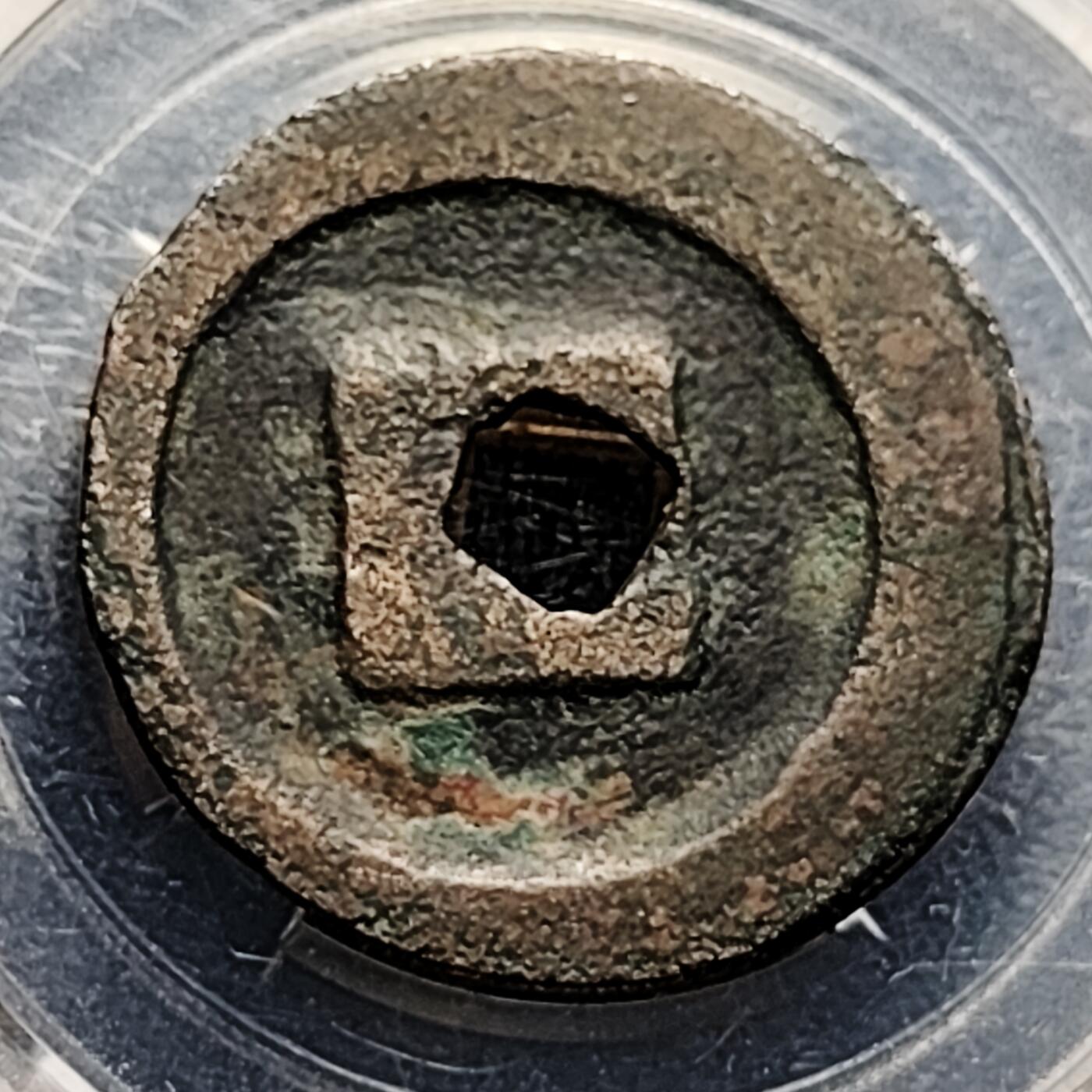 泉币菌-第202场-本场拍品多 请提前出价（正月十五统一发货） 。