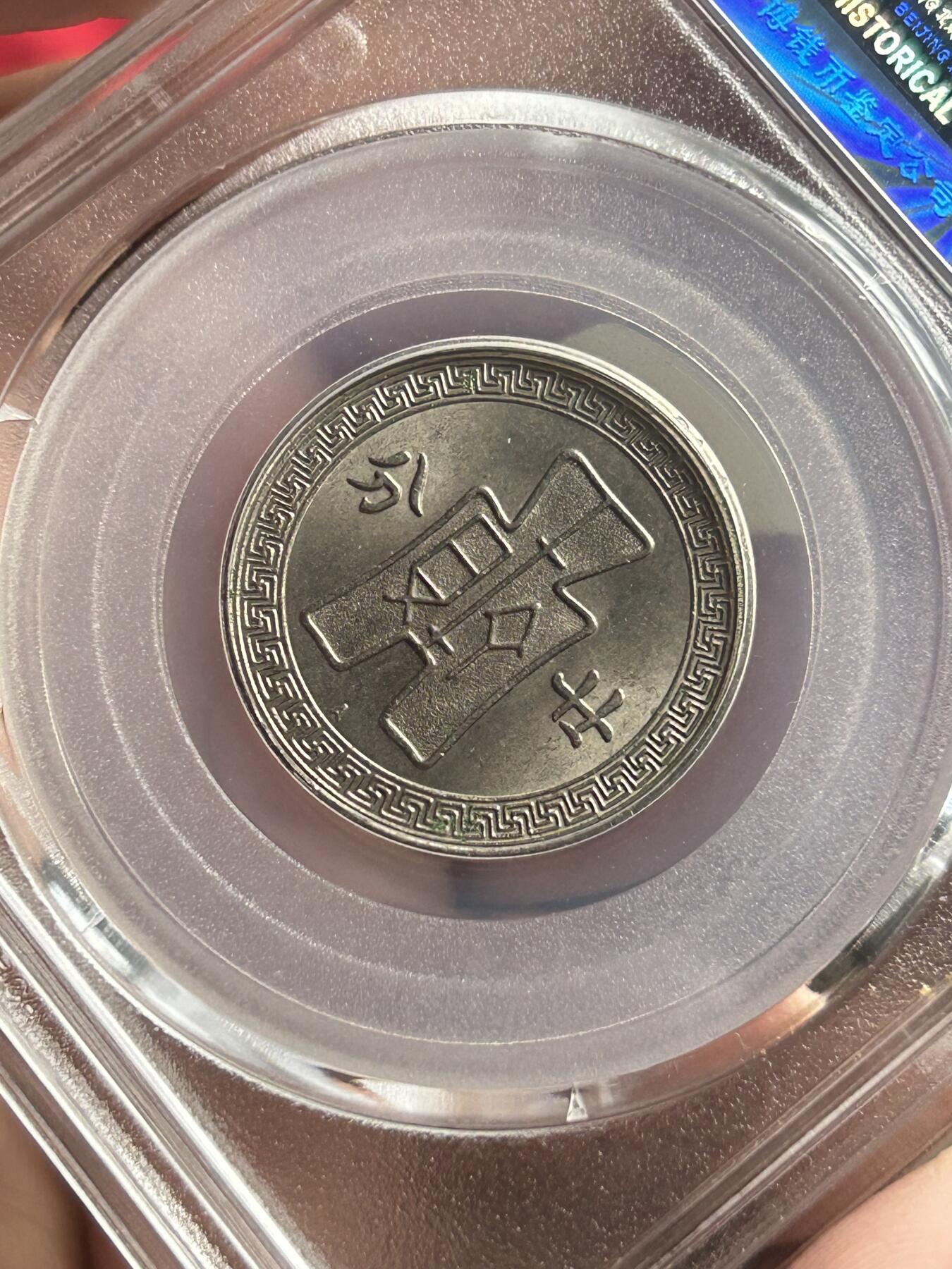 公博MS64～孙像20分A版