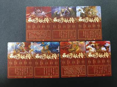 天玑星卡拍第174期《3.2周一截拍》持续收拍收评中 满赠卡需备注 百里卡牌 西行平妖传 普卡 七张