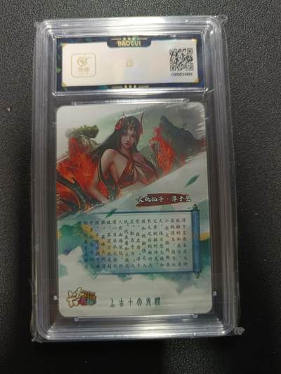 天玑星卡拍第174期《3.2周一截拍》持续收拍收评中 满赠卡需备注 卡有卡趣 上古十大女妖 火仇仙子·淳于昱 粗闪 保粹9