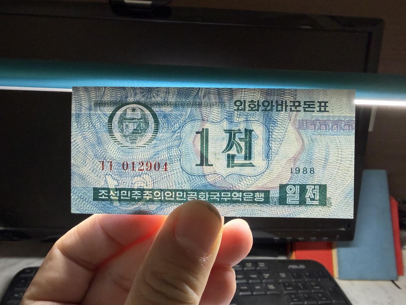 2026年集古藏今外币拍卖第二期-第10场—（总第310拍-纸币专场），本期拍完结算一次，发货时间2-3天，休息几天后继续新的一期拍卖。 1988年朝鲜一分