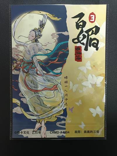 天玑星卡拍第174期《3.2周一截拍》持续收拍收评中 满赠卡需备注 橙卡文化 百媚3西游篇 画画的三哥 嫦娥 粗闪 A4大卡