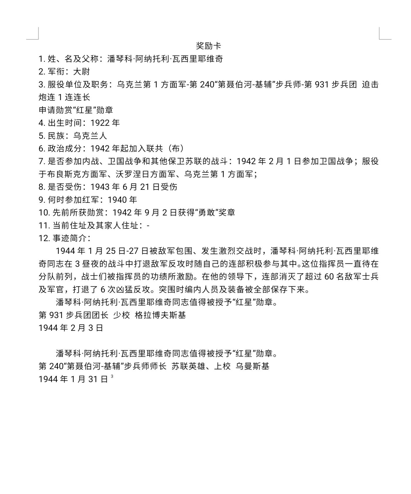 各国勋章奖章拍卖第50期 苏联红星勋章486048号，早期非台版本，1944年初大尉指挥部队击杀60名德军获得