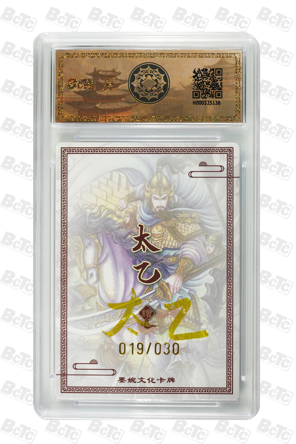 喜灰玩卡拍卖第五期，接拍品0佣金，欢迎送拍，释放现金流，让自己有资金可以购买更多喜欢的卡牌，让别的卡友能淘到更多心仪的卡牌 墨婉文化 太乙老师亲签 限编019/030编 颜良