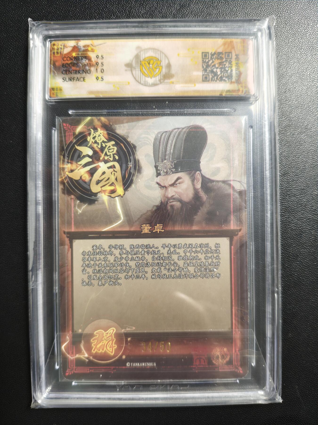 天玑星卡拍第176期《3.5周四截拍》持续收拍收评中 满赠卡需备注 焱卡文化 燎原三国 巴丁 董卓 34/50 折光 CCG10