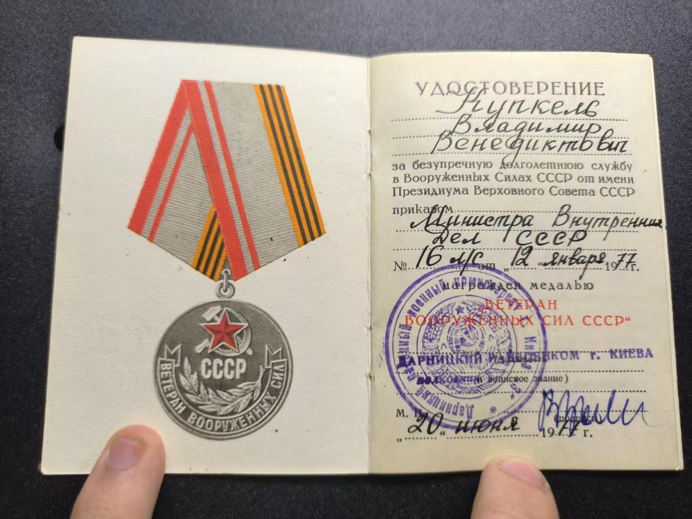 云宸嘉赏-勋臻精藏⭐️年后精品专拍场次🎖 （32号到55号拍品得主为同一人）库克尔·弗拉基米尔·维亚切斯拉沃维奇上校的苏联二战红军军官六联排 （战功 老战士 战德 建军20、30、40）战功银质 每个章均带证书