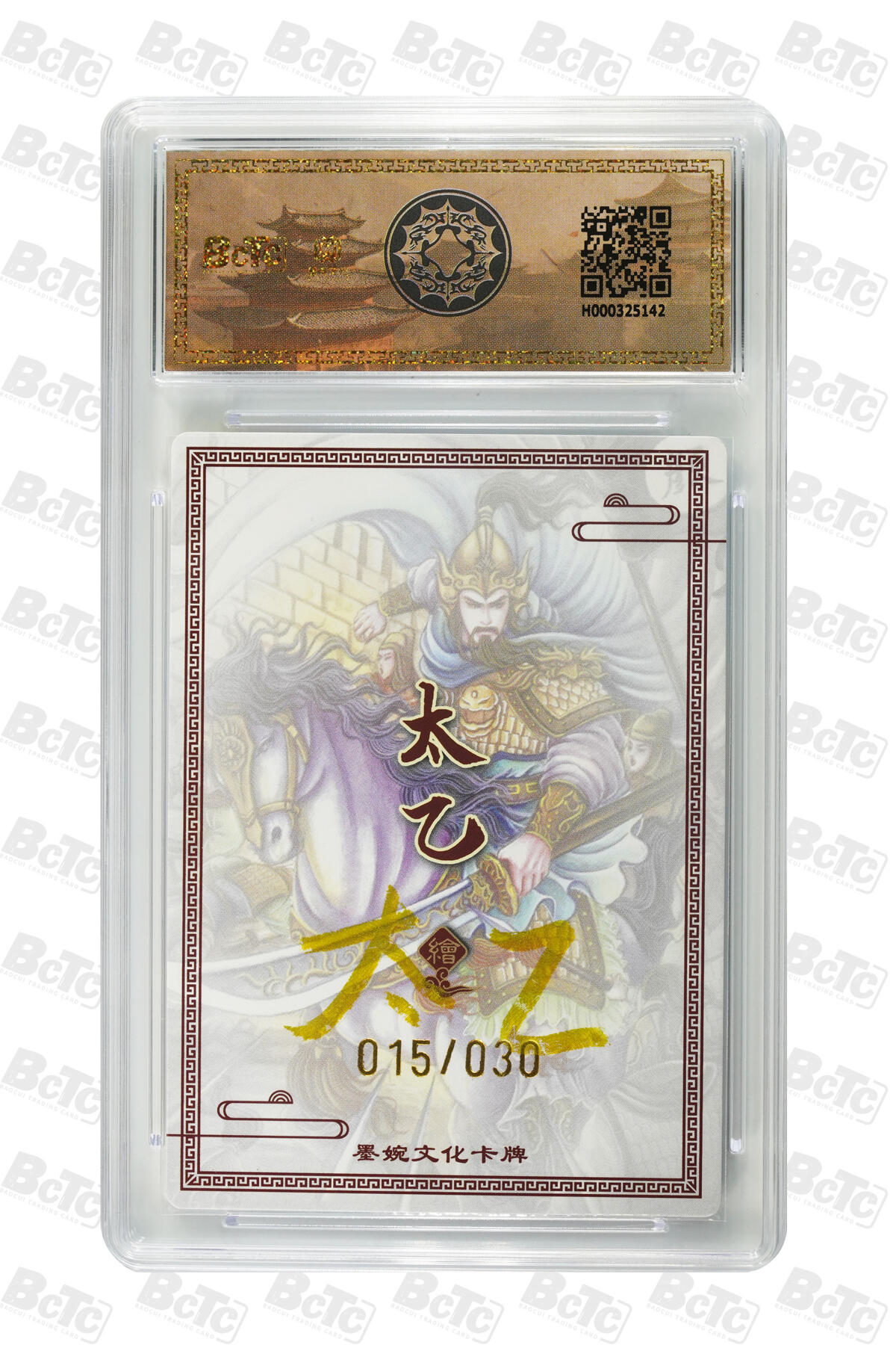 喜灰玩卡拍卖第五期，接拍品0佣金，欢迎送拍，释放现金流，让自己有资金可以购买更多喜欢的卡牌，让别的卡友能淘到更多心仪的卡牌 墨婉文化 太乙老师亲签 限编015/030编 颜良