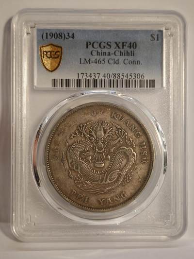观钱近现代机制币专场No.1 - PCGS XF40 北洋造库平七钱二分光绪元宝