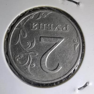 沼泽如烟--第1007场 - 俄罗斯1999年2卢布