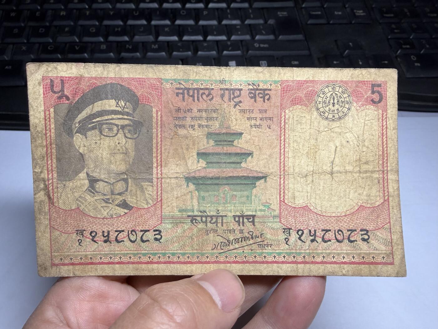 2026年集古藏今外币拍卖第二期-第10场—（总第310拍-纸币专场），本期拍完结算一次，发货时间2-3天，休息几天后继续新的一期拍卖。 尼泊尔5卢比