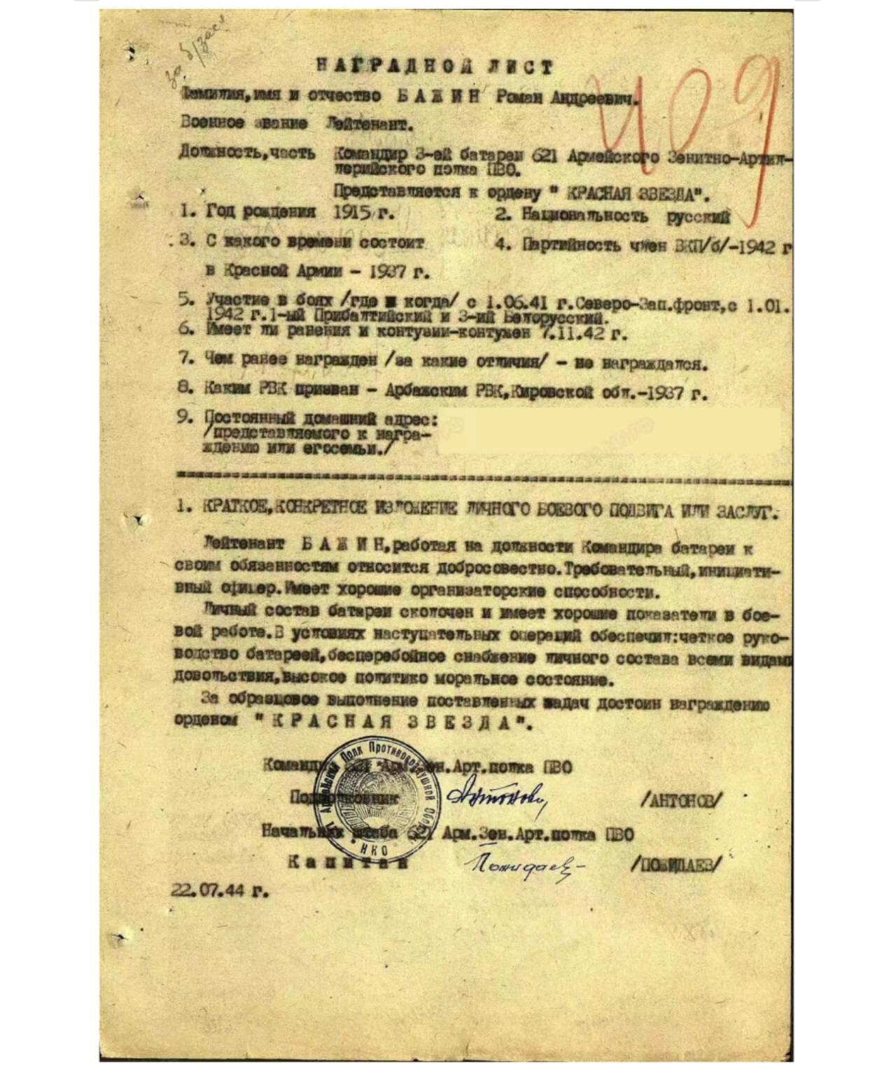 各国勋章奖章拍卖第50期 苏联红星勋章788025号，1944年大尉指挥高炮连作战出色获得