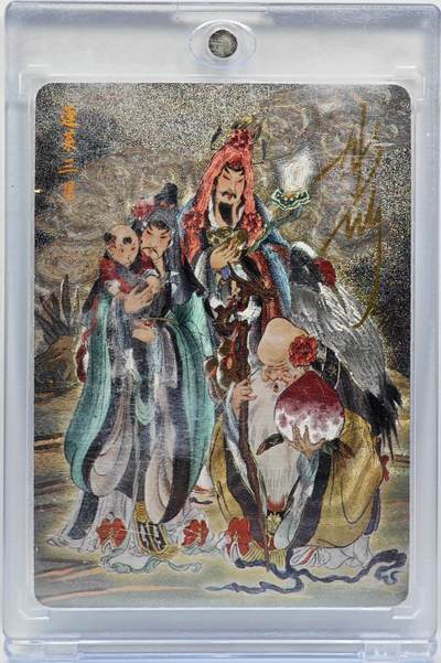 白泽拍卖卡牌手绘专场第33期（去岁千般皆如愿 今年万事定称心） - 2024 焱卡文化 蓬莱三星 210/666 彫仙亲签 粗闪 卡砖封装