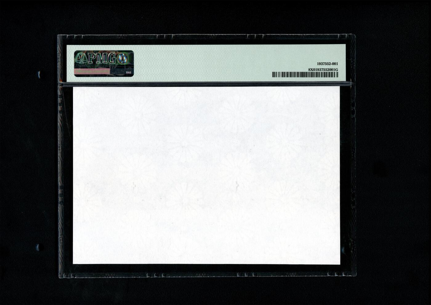 沧河堂104 1910年 大清钞币主景图 PMG