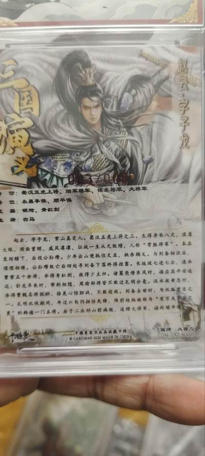 秋原瞳的小店第三十七期（春，荷尔蒙的气息扑鼻而来的季节） 上重了，勿拍，勿拍:保粹卡德曼三国五虎上将大西几亲签现编003/008赵云