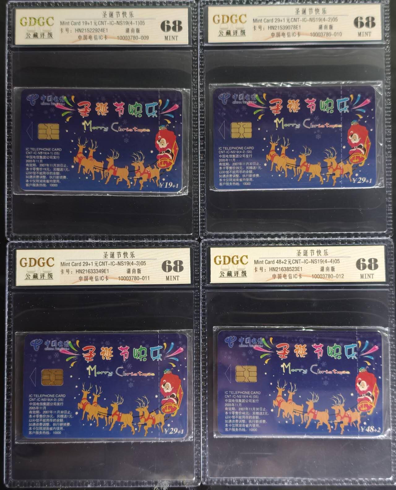 公藏第131期评级卡拍卖 电信IC卡（IC-NS19(05)  圣诞节快乐）4全公藏原封套封装68分。公藏评级专业有卡号及防伪标。