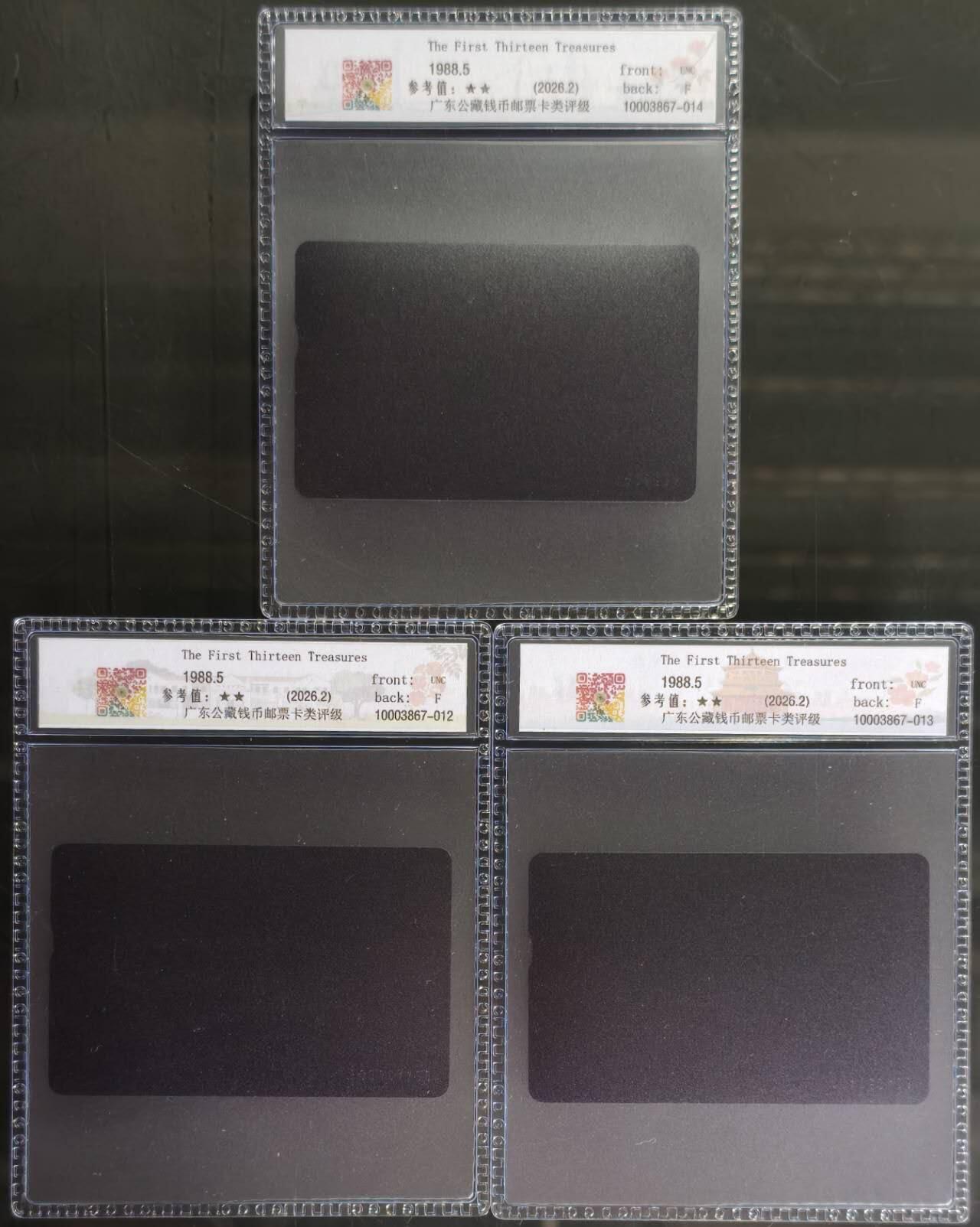 公藏第131期评级卡拍卖 台湾最早期光学卡（前十三宝--中山纪念堂，舞龙，端午节）3枚散卡公藏新标68分。公藏评级专业有卡号及防伪标。