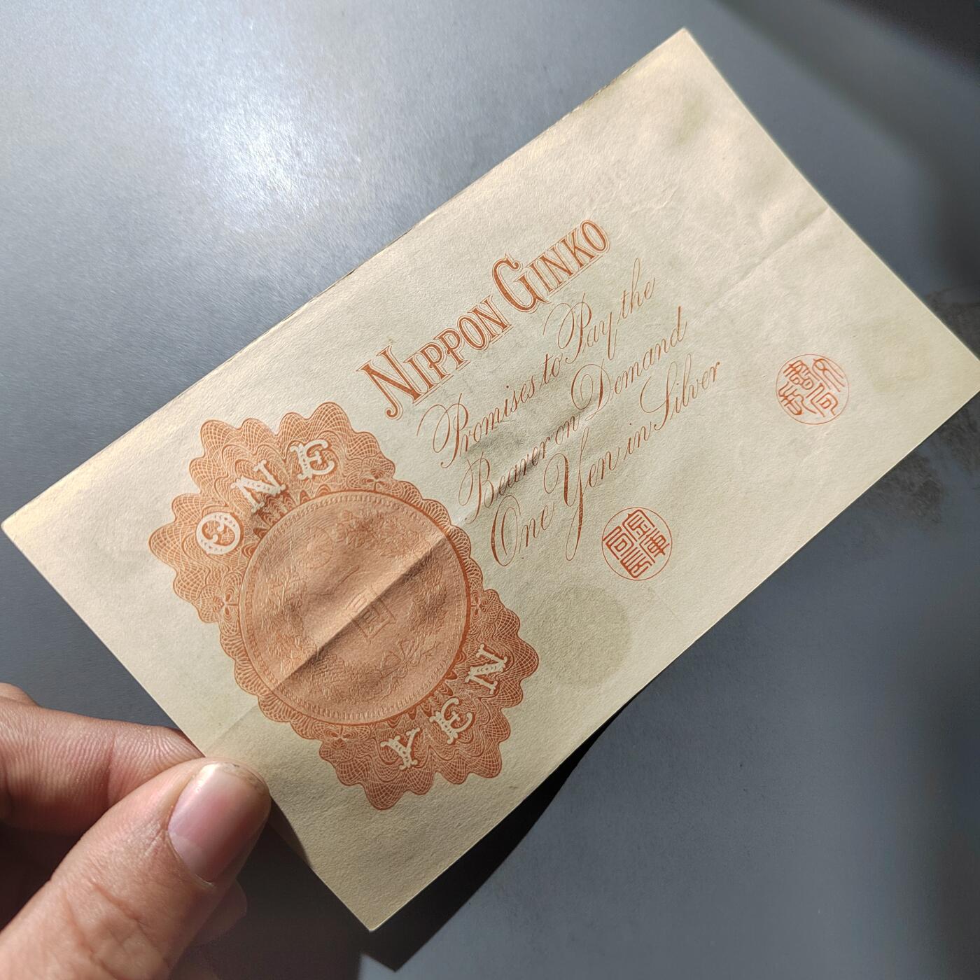 PCAI钱币  1-765  纸币小专场 日本早期纸币壹