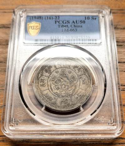 此心安处是吾乡·凡希社世界钱币微拍第三百二十期 - 1948中国西藏久果十两吐宝鼠银币PCGS-AU50