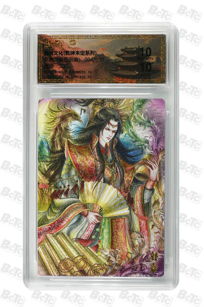 喜灰玩卡拍卖第五期，接拍品0佣金，欢迎送拍，释放现金流，让自己有资金可以购买更多喜欢的卡牌，让别的卡友能淘到更多心仪的卡牌 - 墨婉文化 太乙老师亲签限编 004/030编 郭嘉