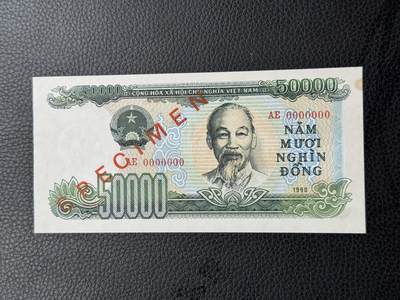 桂P钱币文化工作室拍卖第四十七期 - 越南1990年版5盾票样，苏联代印，少见品种