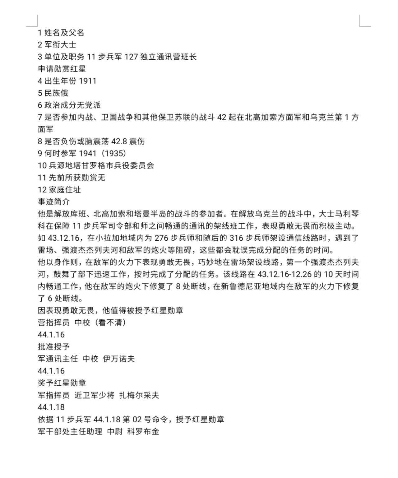 各国勋章奖章拍卖第50期 苏联红星勋章538342号，1943末初通讯兵大士在炮火轰炸下修复多处电线获得