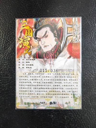 阳大大卡牌拍卖第103期（持续收拍品，周五晚上九点截拍，进群福利早知道） 【限编裸卡】卡德曼 武韵红颜 三国礼盒 不二猿 吕布 限编粗闪 015/036