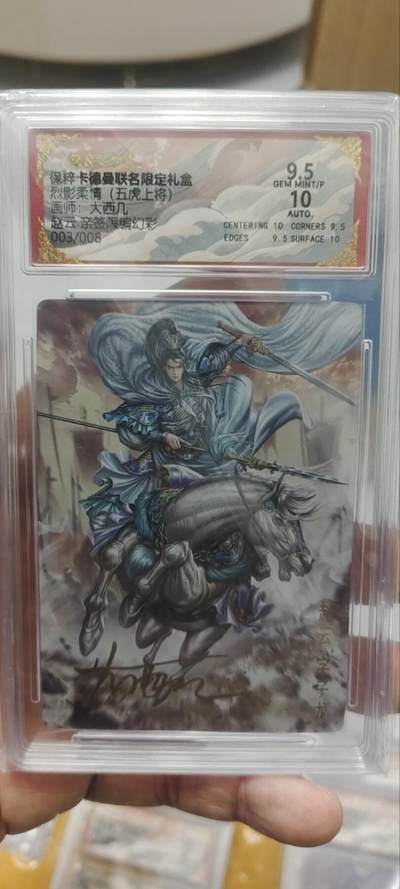 秋原瞳的小店第三十七期（春，荷尔蒙的气息扑鼻而来的季节） - 保粹卡德曼三国五虎上将大西几亲签现编003/008赵云