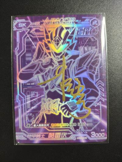 天玑星卡拍第176期《3.5周四截拍》持续收拍收评中 满赠卡需备注 - 【亲签卡】铠甲勇士 酷雷伏 SK 皮套演员蒋浩 亲签于特摄展