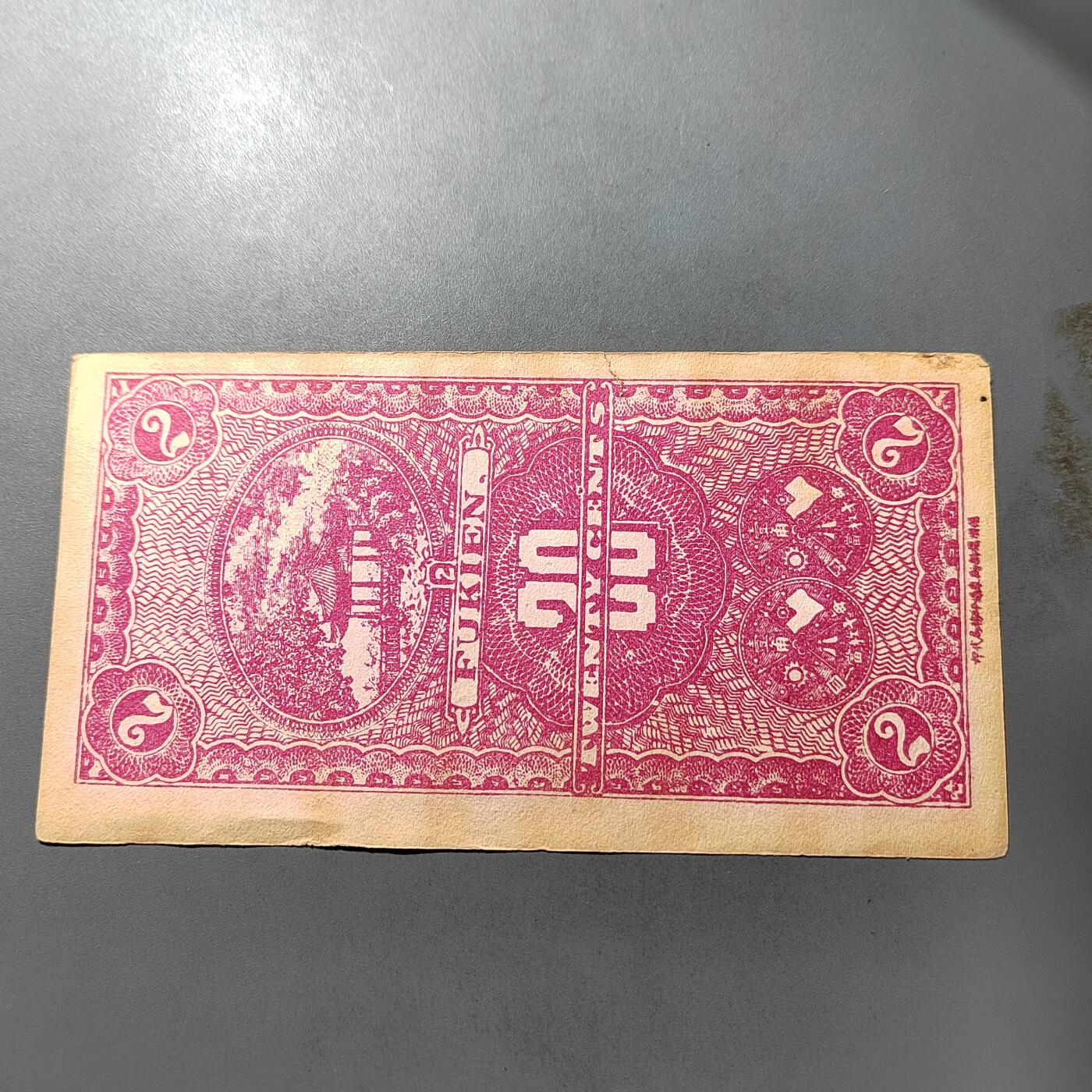 PCAI钱币  1-765  纸币小专场 民国陆合宜