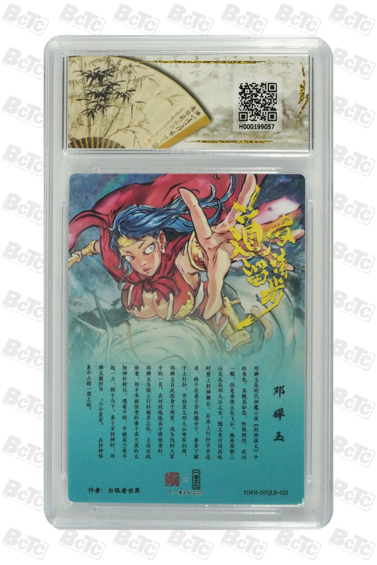 白泽拍卖卡牌手绘专场第33期（去岁千般皆如愿 今年万事定称心） 2025 一沓文化 道友请留步 4张  粗闪 保粹评级 2张爆金10 1张10分 1张9.5分 特标