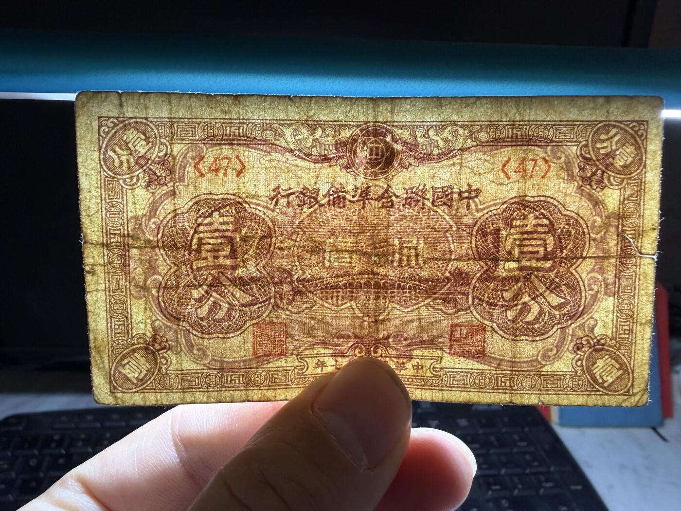 2026年集古藏今外币拍卖第二期-第10场—（总第310拍-纸币专场），本期拍完结算一次，发货时间2-3天，休息几天后继续新的一期拍卖。 民国27年联合准备银行1分