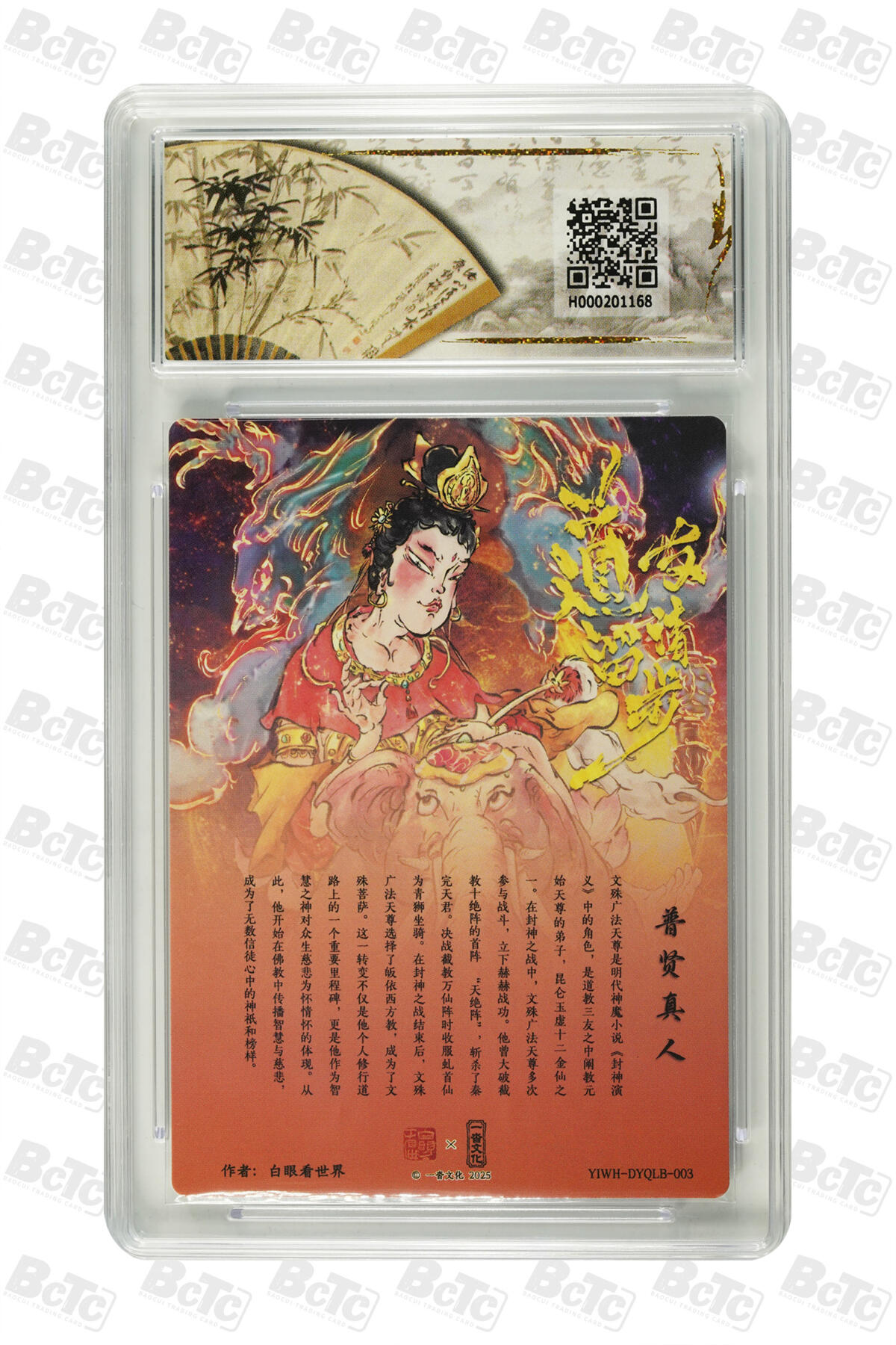 白泽拍卖卡牌手绘专场第33期（去岁千般皆如愿 今年万事定称心） 2025 一沓文化 道友请留步 4张  粗闪 保粹评级 2张爆金10 1张10分 1张9.5分 特标