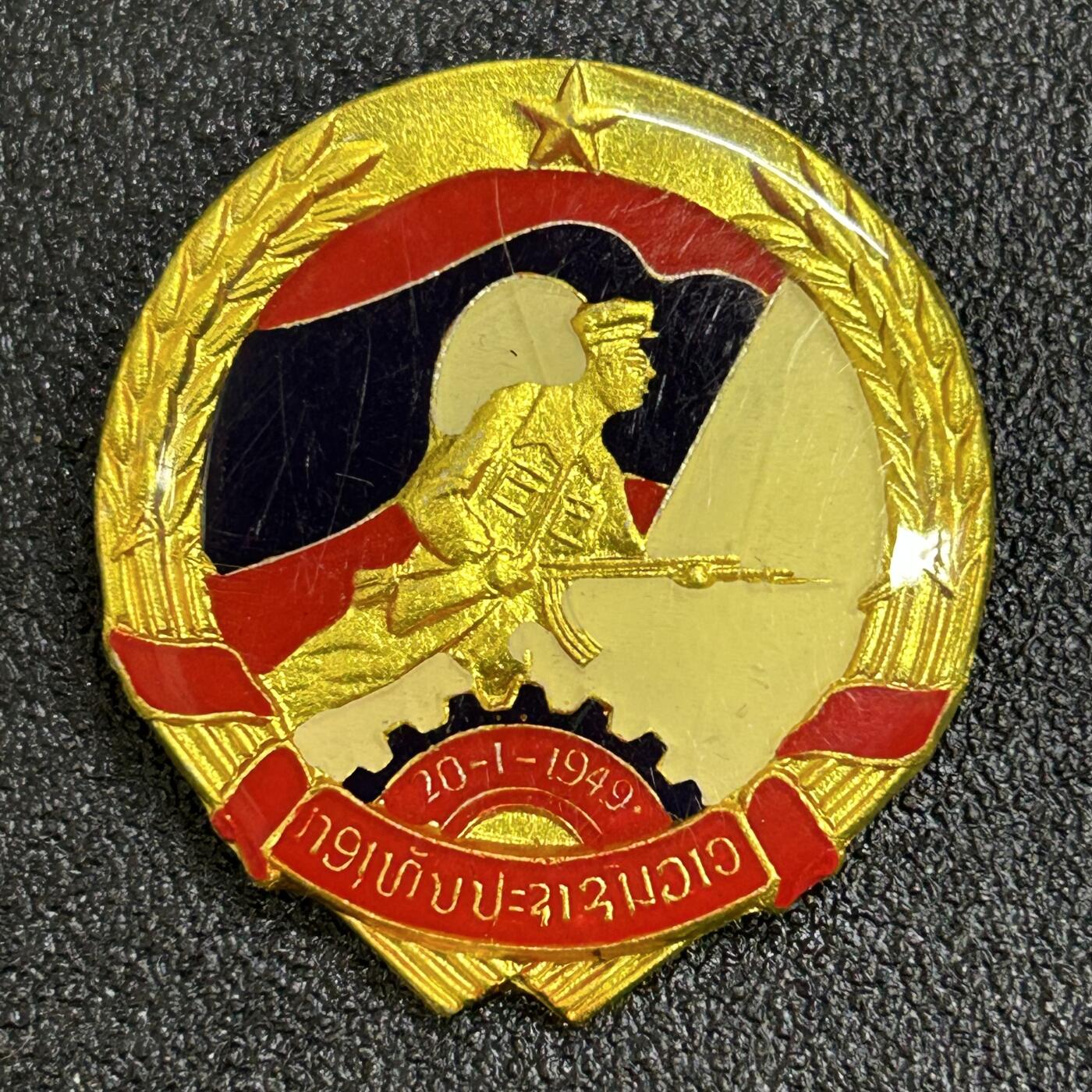 西秦中古拍卖第七十九期  老挝人民军为祖国服务证章