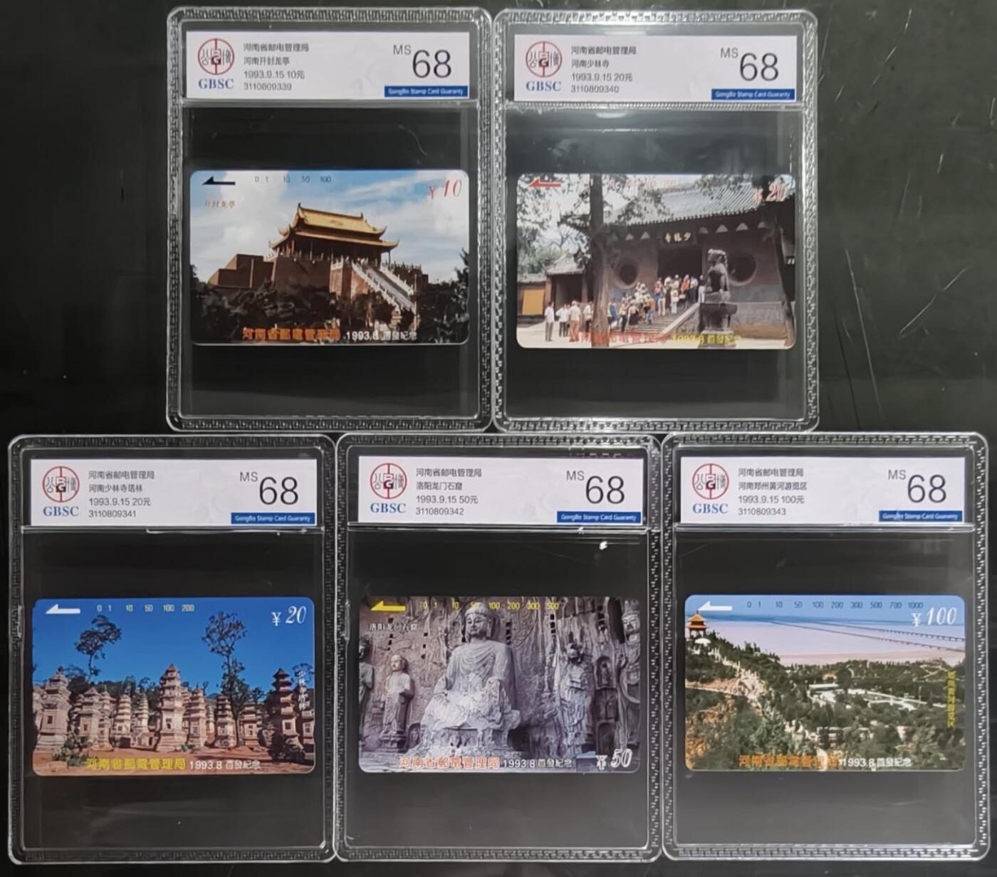 公藏第131期评级卡拍卖 河南田村卡（河南风光开通）5全公博68分。