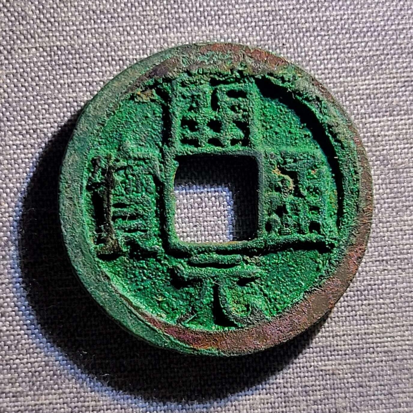 精品裸币 117:精品开元通宝