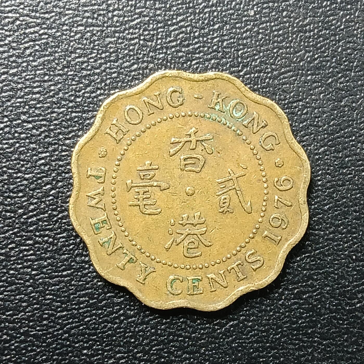 逸泉钱币2026A年十七场历代古钱世界纸钞纪念币钱币专场A2575-3175  29-68 2742 香港黄铜2毫硬币