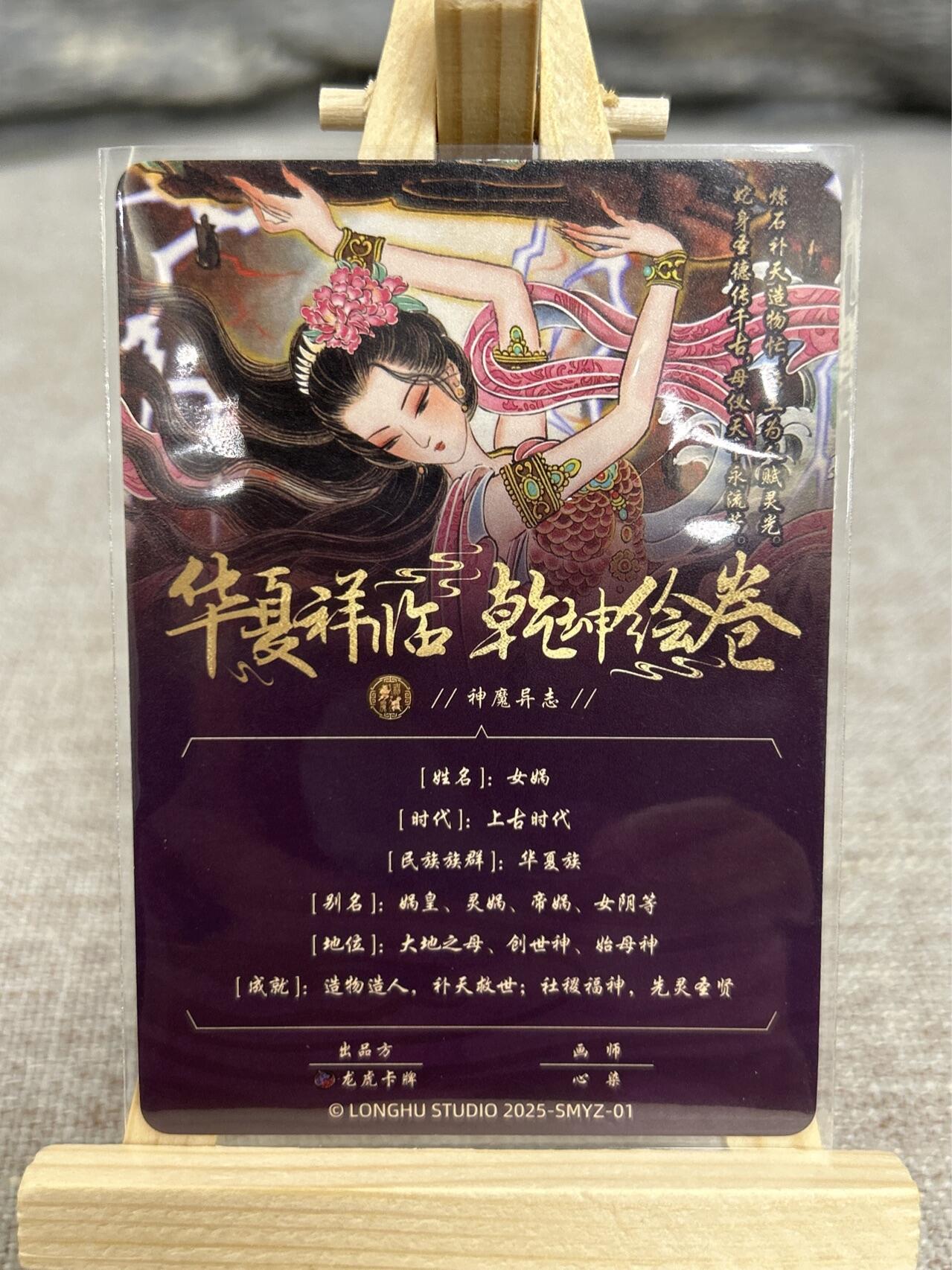 喜灰玩卡拍卖第五期，接拍品0佣金，欢迎送拍，释放现金流，让自己有资金可以购买更多喜欢的卡牌，让别的卡友能淘到更多心仪的卡牌 龙虎卡牌 心染老师绘 女娲