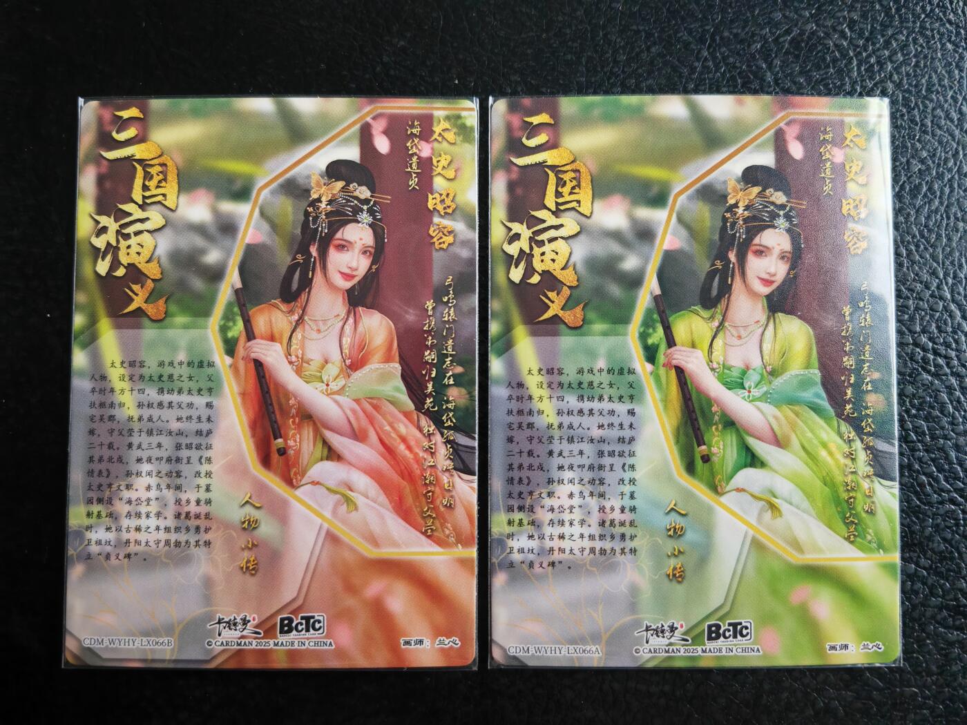 阳大大卡牌拍卖第103期（持续收拍品，周五晚上九点截拍，进群福利早知道） 【双联】卡德曼 武韵红颜 三国演义 兰心 太史昭容 原色+异色 折光粗闪