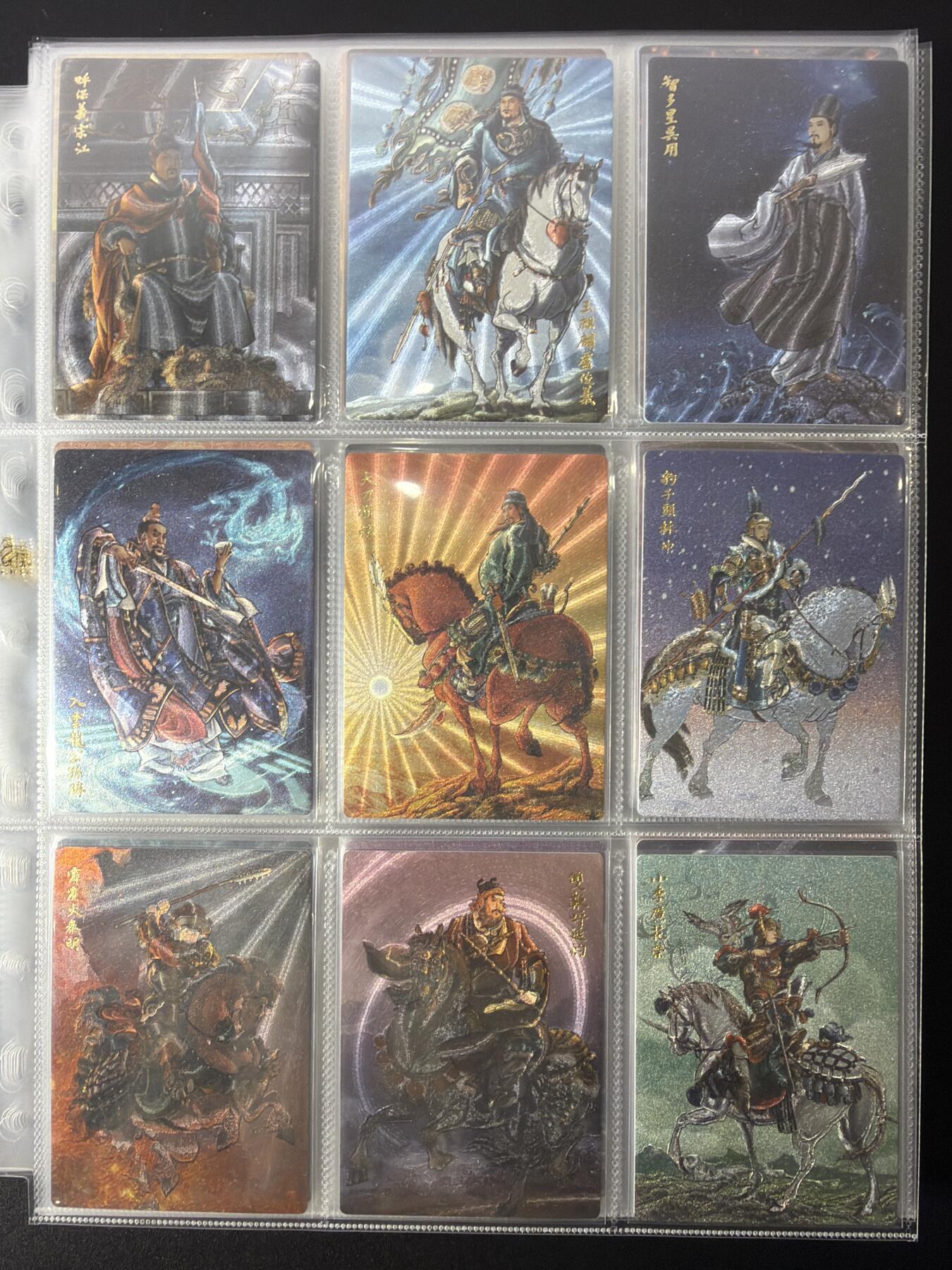 NO.26 好又多金牌大场，夯爆了的马年开门红！每周一站式配齐，方便凑单！（周6晚9点截拍，卖家免费送拍！） 【套卡】九轩 李云中水浒 粗闪1+2弹套卡大全套（梁山108张+众生13张+水泊梁山卡头1张+剧情卡25张+梁山三女将1张）