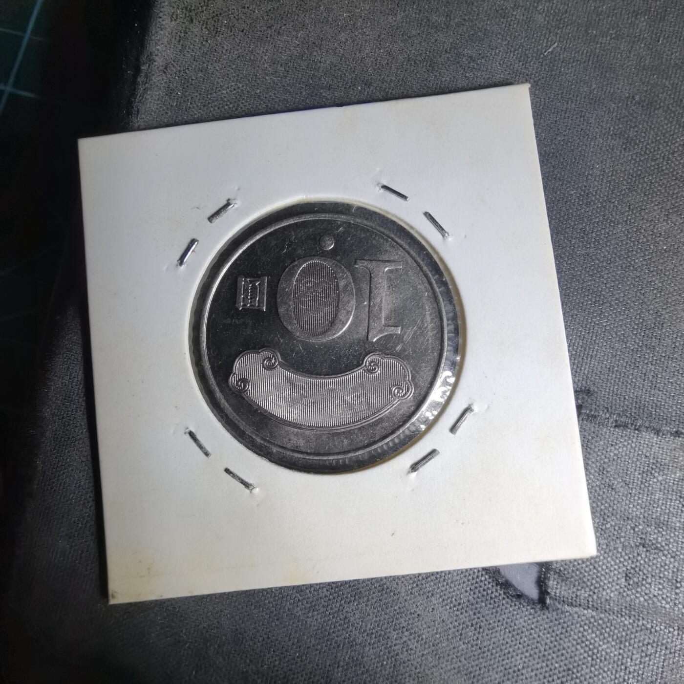 沼泽如烟--第1007场 民国一百年十元