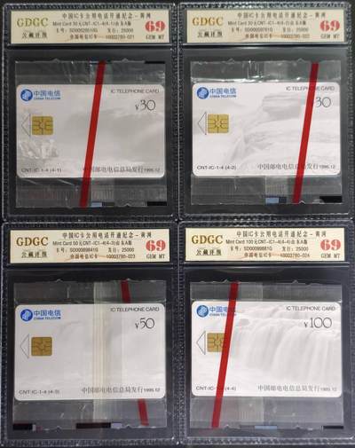 公藏第131期评级卡拍卖 - 电信IC卡（IC-1   黄河）4全山东A版，公藏原封套封装69分。公藏评级专业有卡号及防伪标。