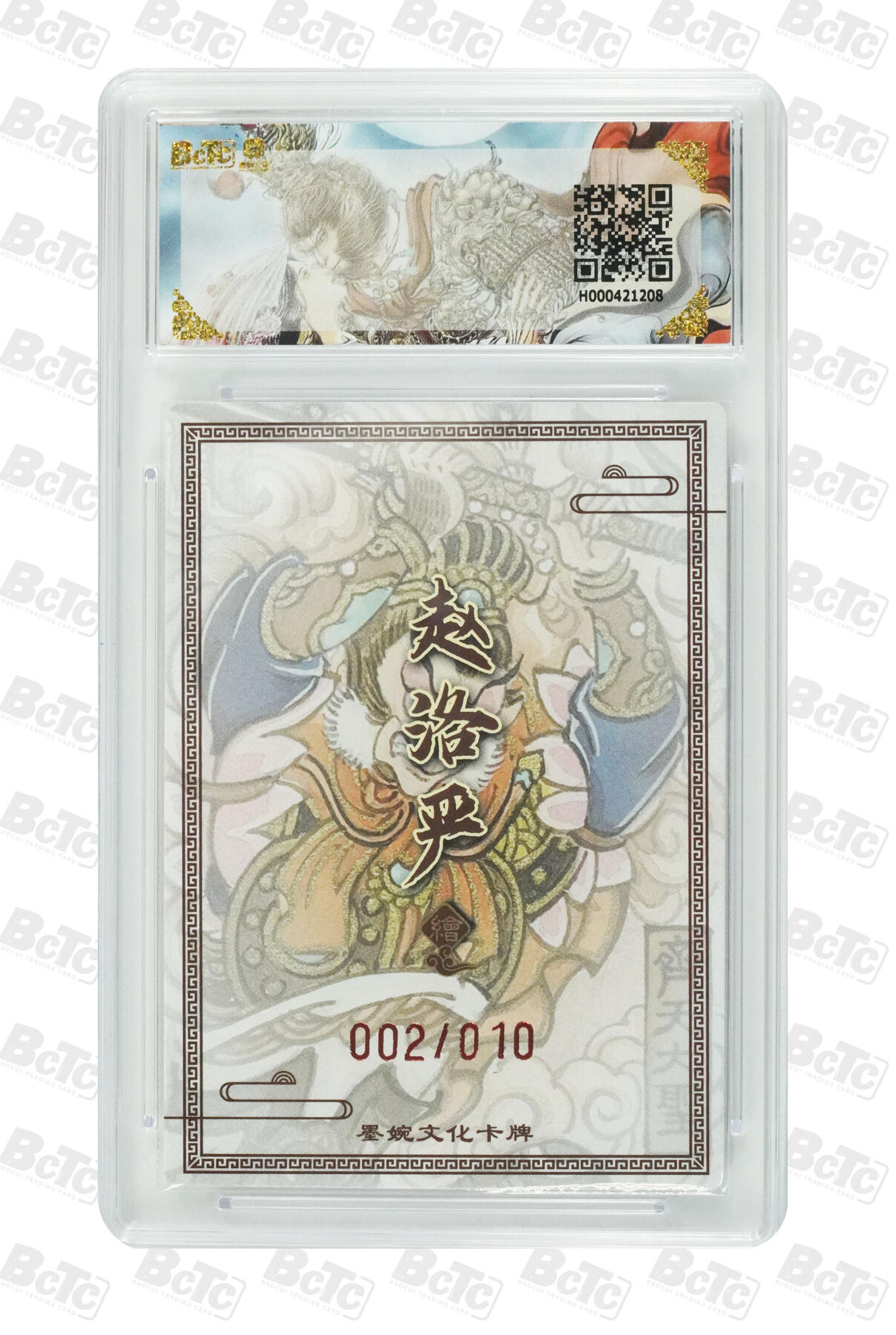 喜灰玩卡拍卖第五期，接拍品0佣金，欢迎送拍，释放现金流，让自己有资金可以购买更多喜欢的卡牌，让别的卡友能淘到更多心仪的卡牌 墨婉文化 赵洛严老师亲签限编 002/010编 齐天大圣