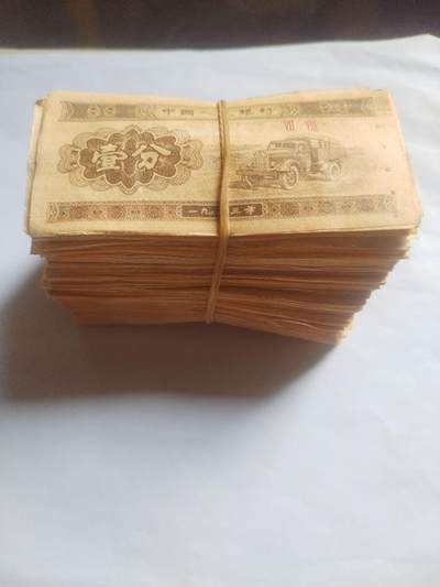 纸币 - 1953年壹分 300张。