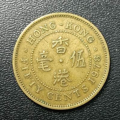 逸泉钱币2026A年十七场历代古钱世界纸钞纪念币钱币专场A2575-3175  29-68 - 2656 香港五毫硬币